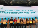 易达集团荣登首批中国旅游业最具影响力匠心企业