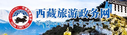 西藏旅游发展委员会