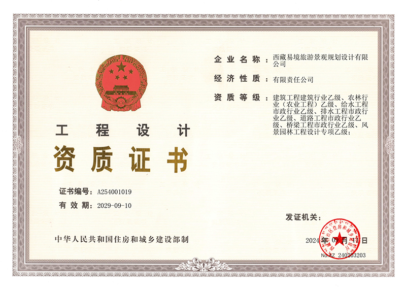 工程设计资质证书