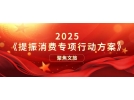 提振文旅消费再获重磅新政策！《提振消费专项行动方案》印发